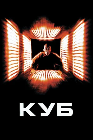 Куб 