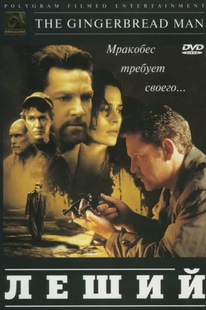 Леший 