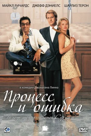 Процесс и ошибка 